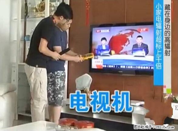 家里的辐射之王竟然是它！比微波炉还高2000倍 - 生活百科 - 江门生活社区 - 江门28生活网 jm.28life.net