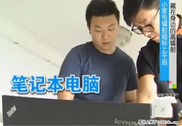 家里的辐射之王竟然是它！比微波炉还高2000倍 - 生活百科 - 江门生活社区 - 江门28生活网 jm.28life.net