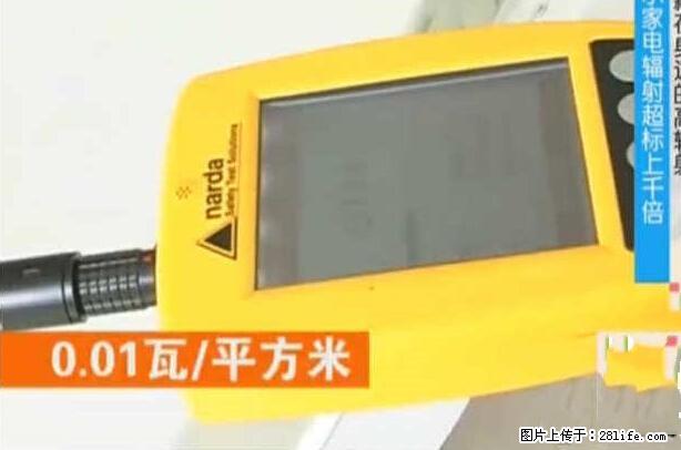 家里的辐射之王竟然是它！比微波炉还高2000倍 - 生活百科 - 江门生活社区 - 江门28生活网 jm.28life.net