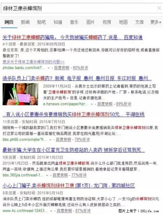 【紧急提醒】如果有“防疫站工作人员”上门灭杀蟑螂，请立刻报警 - 灌水专区 - 江门生活社区 - 江门28生活网 jm.28life.net