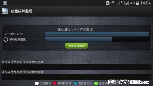 安卓手机手机如何进行磁盘碎片整理 - 生活百科 - 江门生活社区 - 江门28生活网 jm.28life.net
