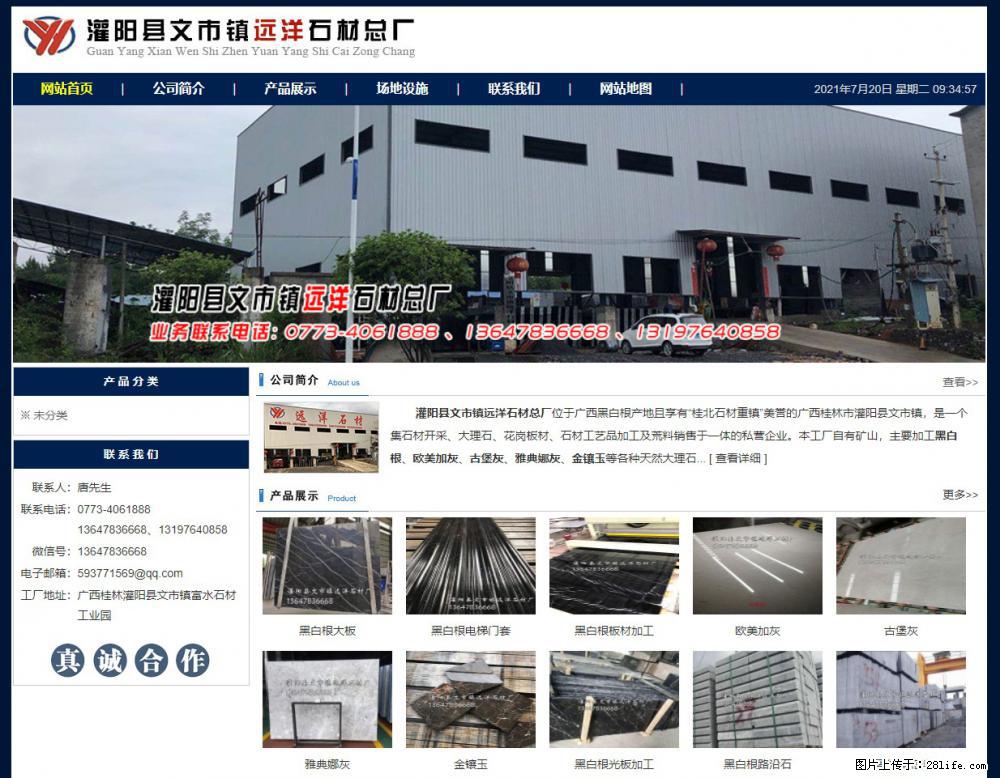 灌阳县文市镇远洋石材总厂 shicai158.julong5.com - 网站推广 - 广告专区 - 江门分类信息 - 江门28生活网 jm.28life.net