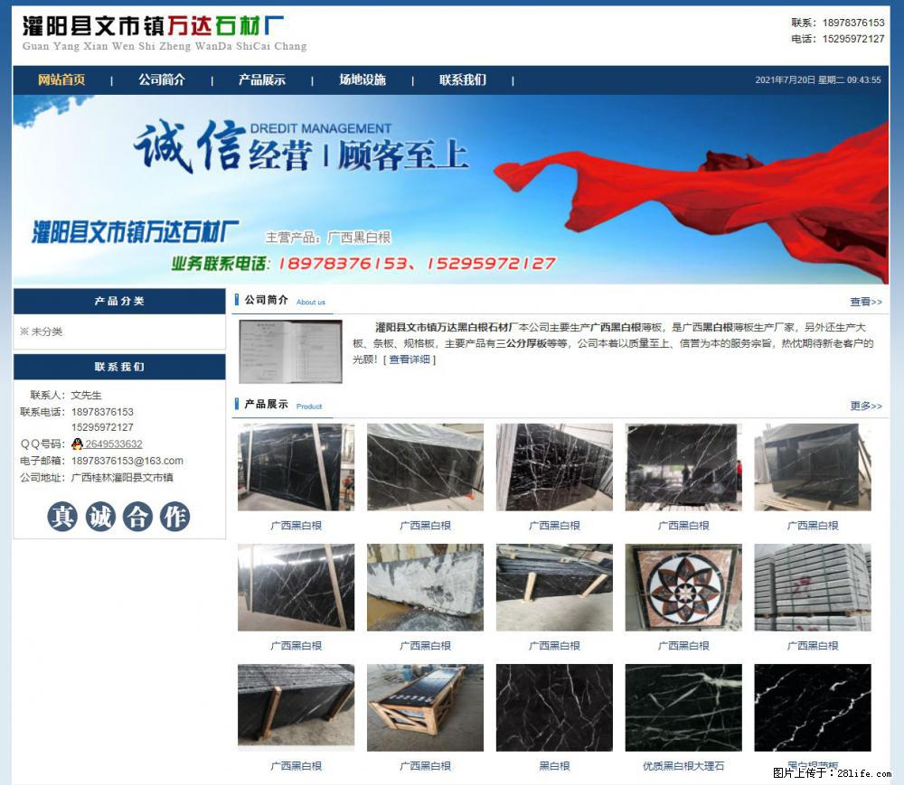 灌阳县文市镇万达石材厂 www.shicai3.cn - 网站推广 - 广告专区 - 江门分类信息 - 江门28生活网 jm.28life.net
