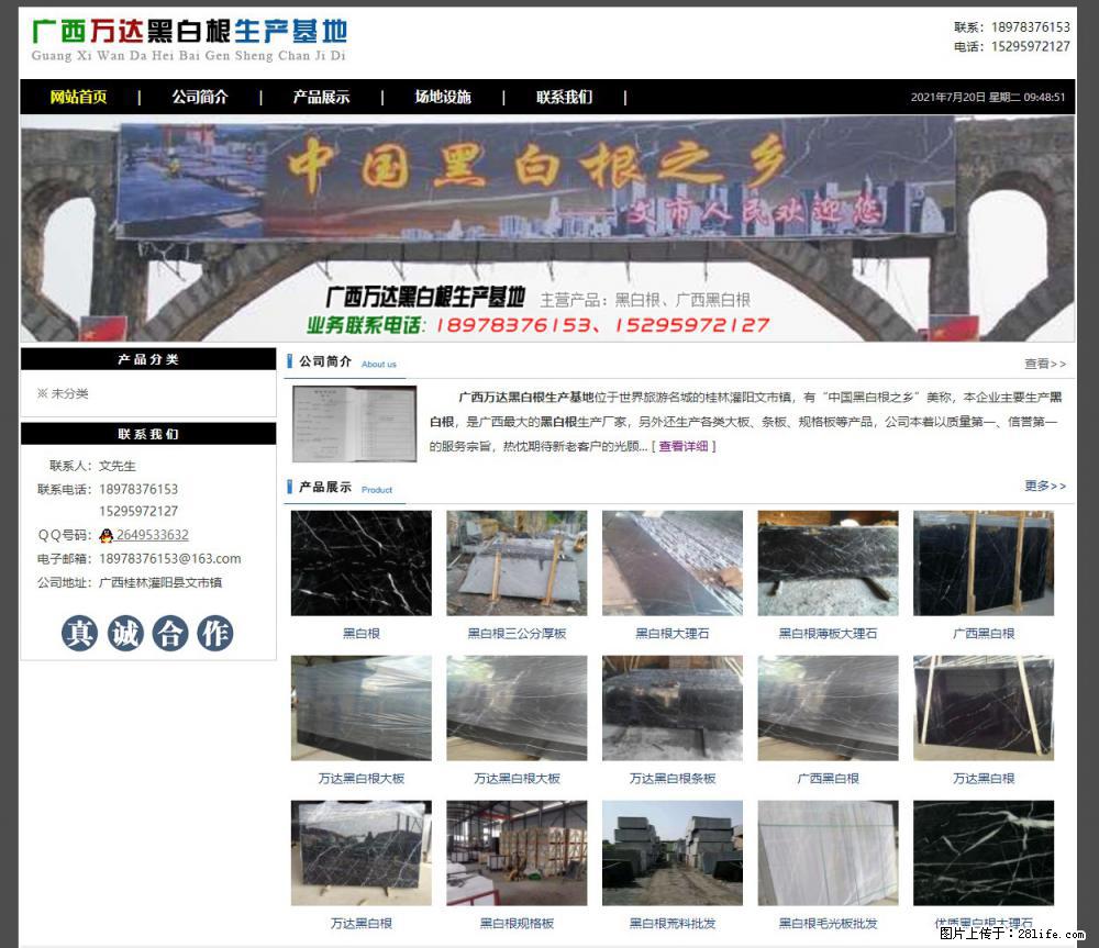 广西万达黑白根生产基地 www.shicai68.com - 网站推广 - 广告专区 - 江门分类信息 - 江门28生活网 jm.28life.net