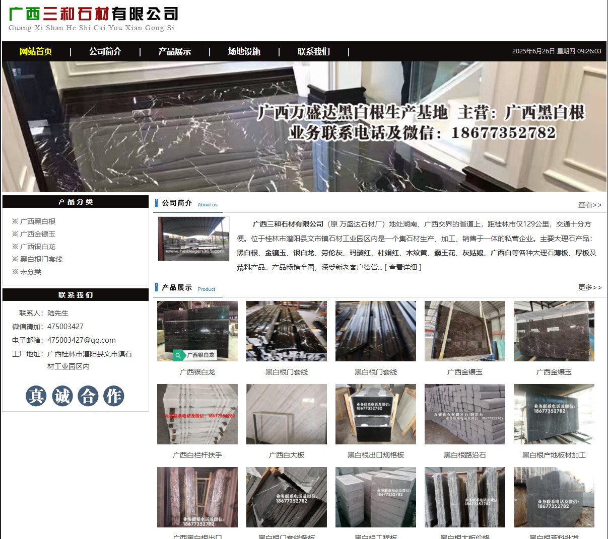 广西三和石材有限公司 shicai6.julong5.com - 网站推广 - 广告专区 - 江门分类信息 - 江门28生活网 jm.28life.net