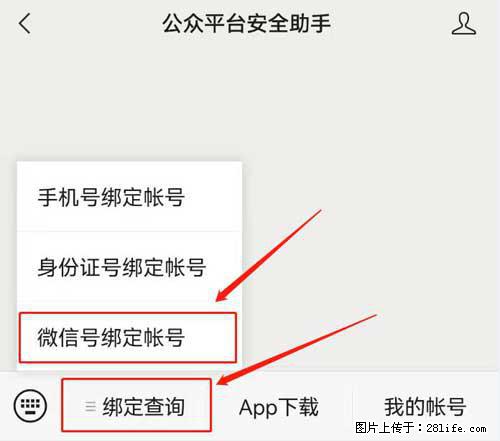 如何删除绑定别人的微信公众号运营帐号？ - 生活百科 - 江门生活社区 - 江门28生活网 jm.28life.net