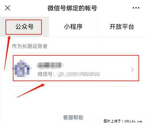 如何删除绑定别人的微信公众号运营帐号？ - 生活百科 - 江门生活社区 - 江门28生活网 jm.28life.net