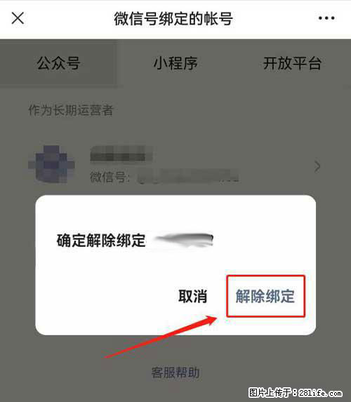 如何删除绑定别人的微信公众号运营帐号？ - 生活百科 - 江门生活社区 - 江门28生活网 jm.28life.net