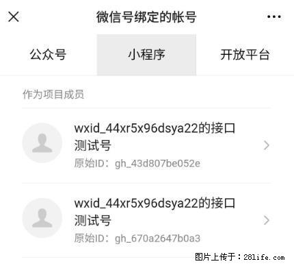 如何彻底解绑微信号绑定的小程序测试号？ - 生活百科 - 江门生活社区 - 江门28生活网 jm.28life.net