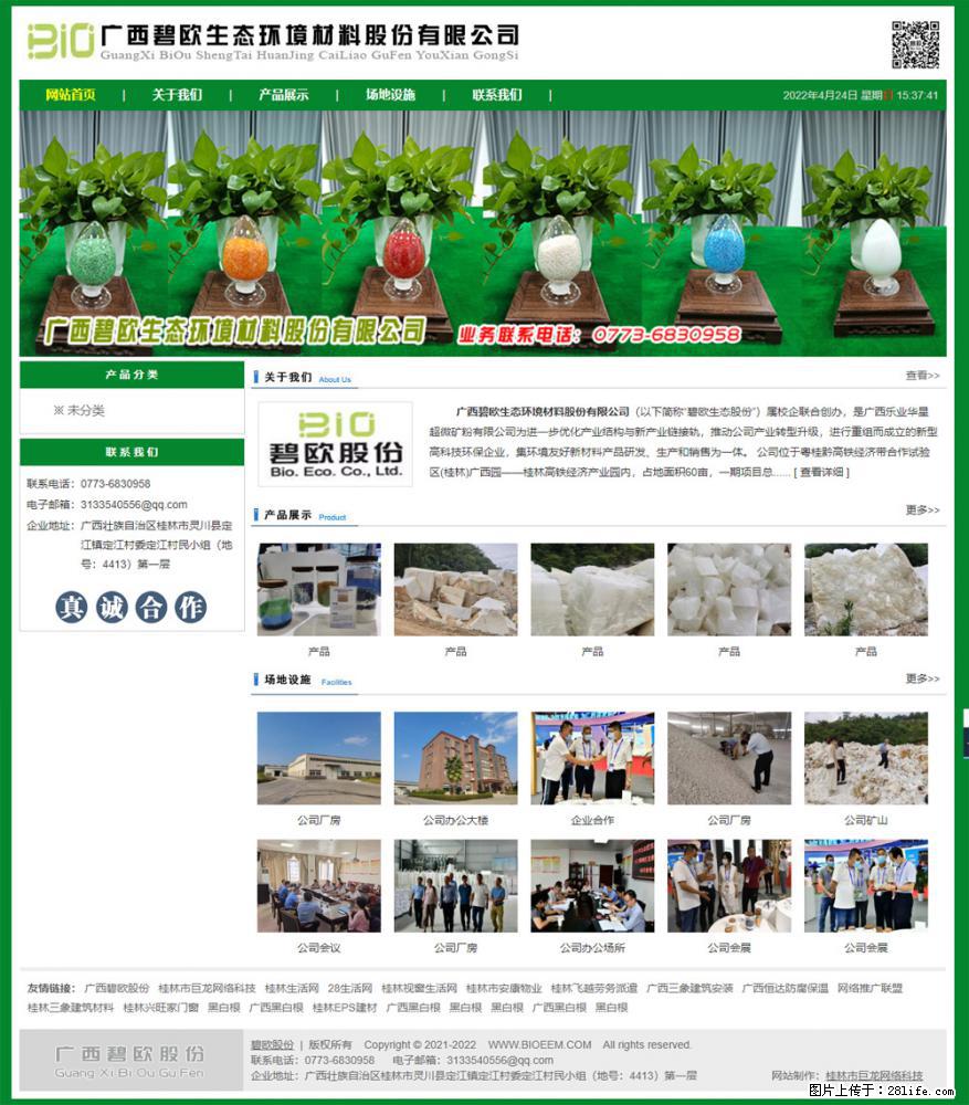 广西碧欧生态环境材料股份有限公司 bioeem.julong5.com - 新手上路 - 江门生活社区 - 江门28生活网 jm.28life.net