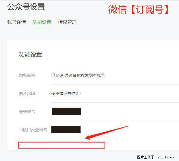 微信公众号设置-功能设置-为什么没有【网页授权域名】项？ - 生活百科 - 江门生活社区 - 江门28生活网 jm.28life.net