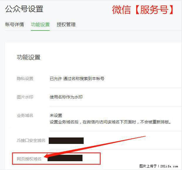 微信公众号设置-功能设置-为什么没有【网页授权域名】项？ - 生活百科 - 江门生活社区 - 江门28生活网 jm.28life.net