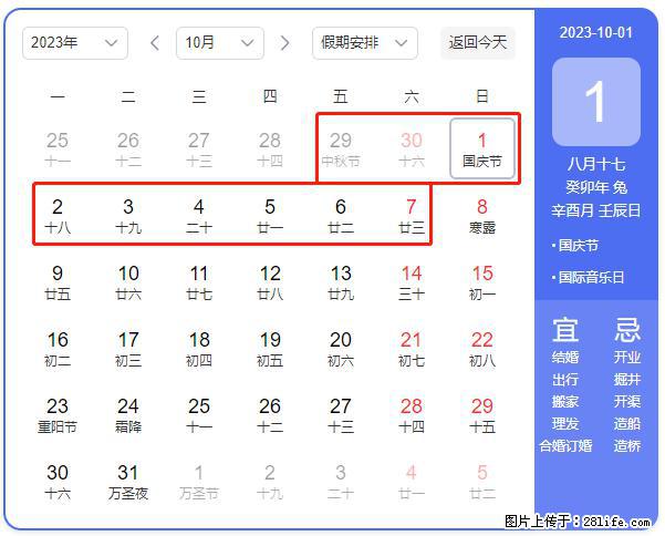 好消息，2023年中秋节与国庆节假期重合在一起，有望连休9天？？？ - 灌水专区 - 江门生活社区 - 江门28生活网 jm.28life.net