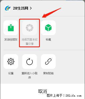 微信小程序【分享到朋友圈】灰色不能点击解决方法，分享到朋友圈源码 - 生活百科 - 江门生活社区 - 江门28生活网 jm.28life.net