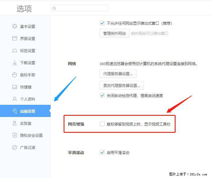 360极速浏览器 如何禁止提示“小窗口播放”？ - 生活百科 - 江门生活社区 - 江门28生活网 jm.28life.net