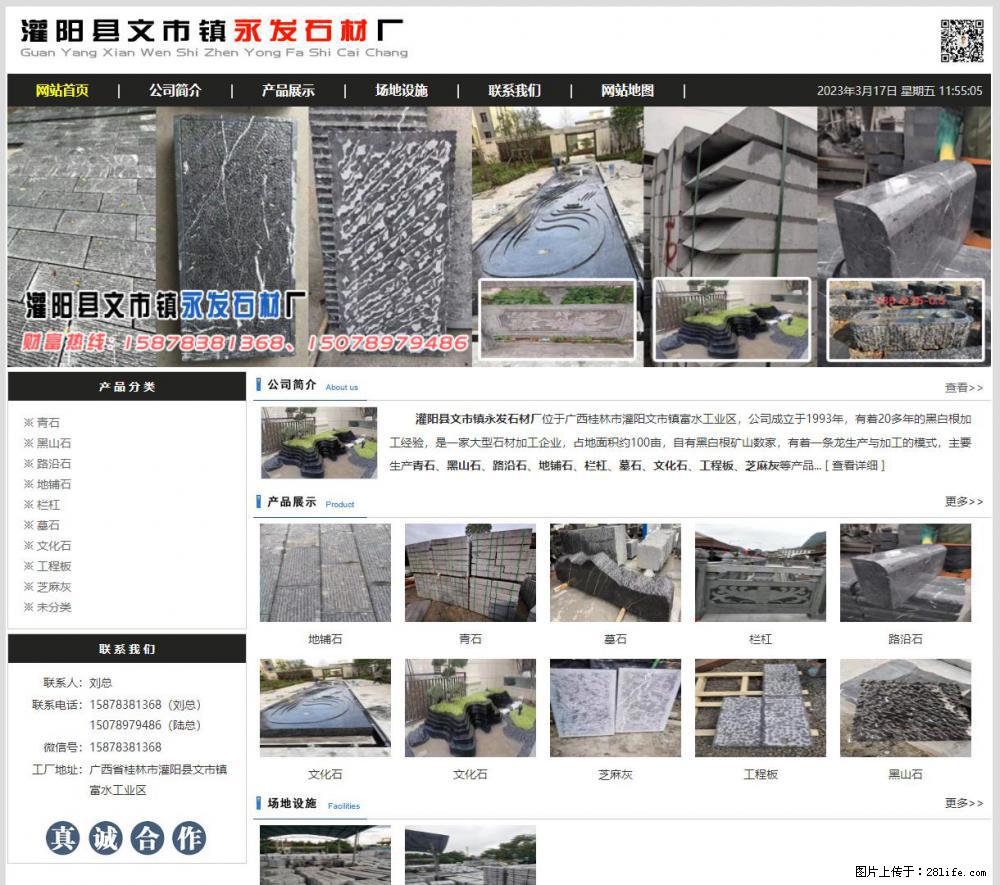灌阳县文市镇永发石材厂 www.shicai89.com - 新手上路 - 江门生活社区 - 江门28生活网 jm.28life.net