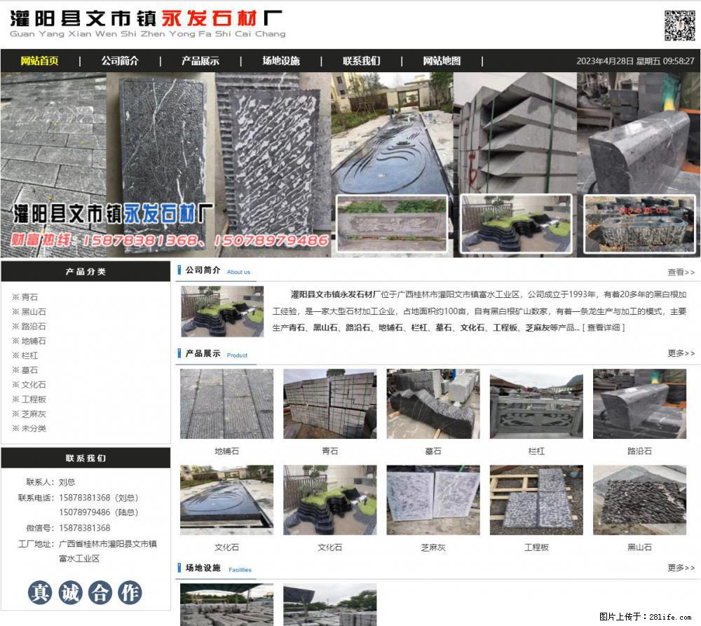 墓石 - 灌阳县文市镇永发石材厂 www.shicai89.com - 综合信息 - 其他综合 - 江门分类信息 - 江门28生活网 jm.28life.net