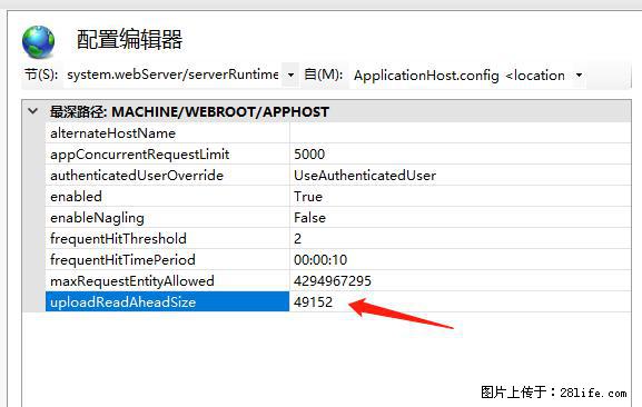 IIS7上传大文件报错：未显示页面，因为请求实体过大，HPPT状态码为413错误。 - 生活百科 - 江门生活社区 - 江门28生活网 jm.28life.net