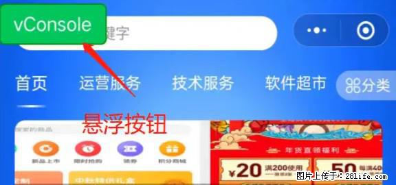 微信小程序正式版左上角出现vConsole按钮，如何去掉？ - 生活百科 - 江门生活社区 - 江门28生活网 jm.28life.net