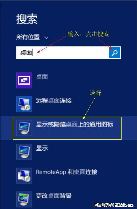 Windows 2012 r2 中如何显示或隐藏桌面图标 - 生活百科 - 江门生活社区 - 江门28生活网 jm.28life.net