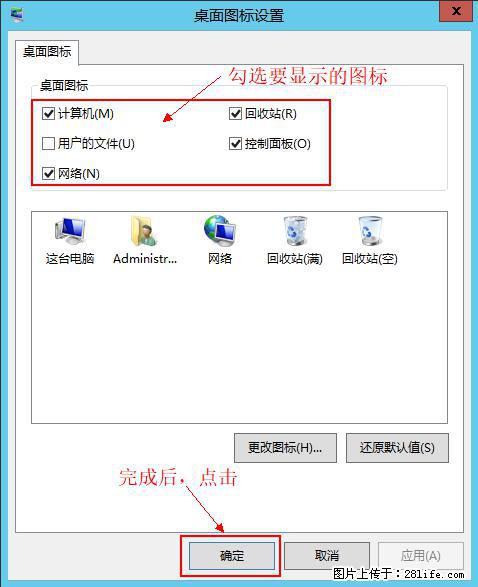 Windows 2012 r2 中如何显示或隐藏桌面图标 - 生活百科 - 江门生活社区 - 江门28生活网 jm.28life.net