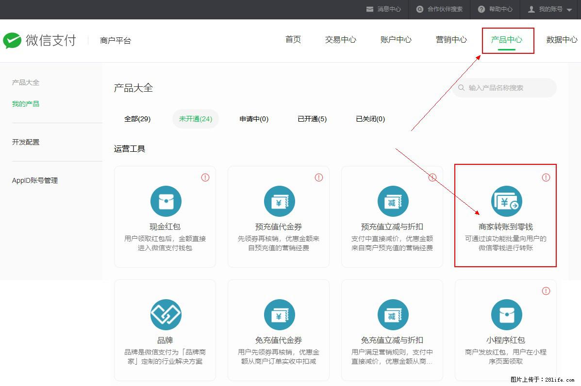微信小程序开发，如何实现提现到用户微信钱包？ - 生活百科 - 江门生活社区 - 江门28生活网 jm.28life.net