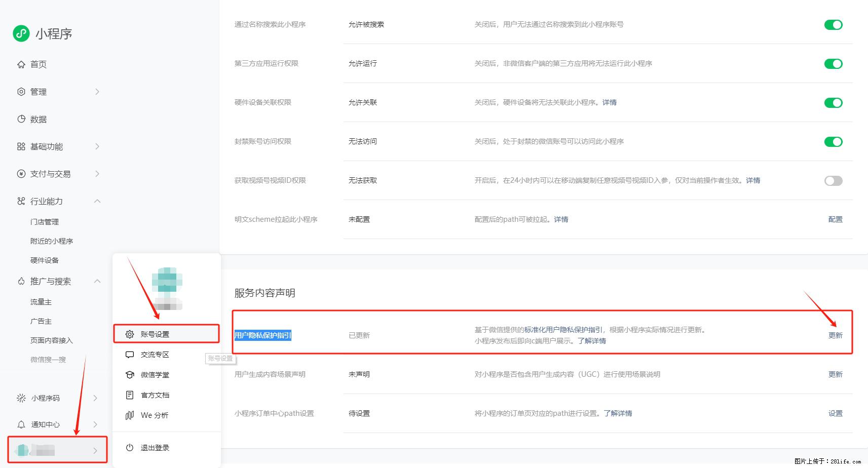 微信小程序，在哪里设置【用户隐私保护指引】？ - 生活百科 - 江门生活社区 - 江门28生活网 jm.28life.net