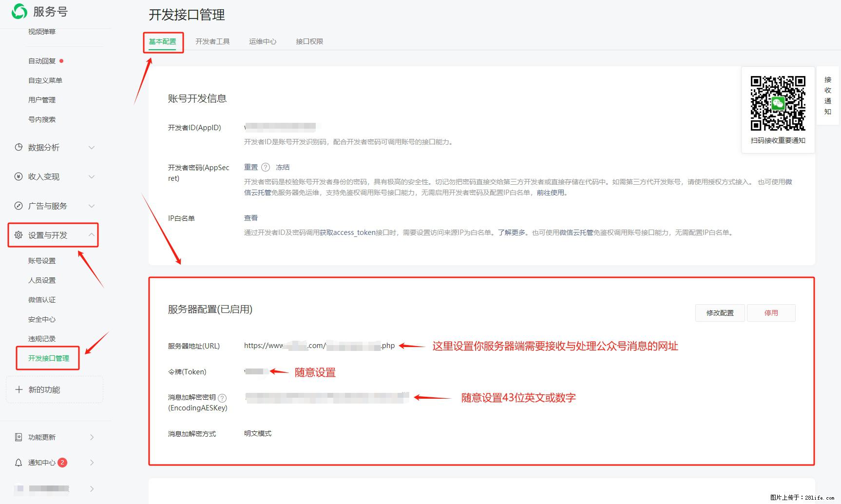 微信公众号机器人如何开发？服务器端以PHP为例 - 生活百科 - 江门生活社区 - 江门28生活网 jm.28life.net