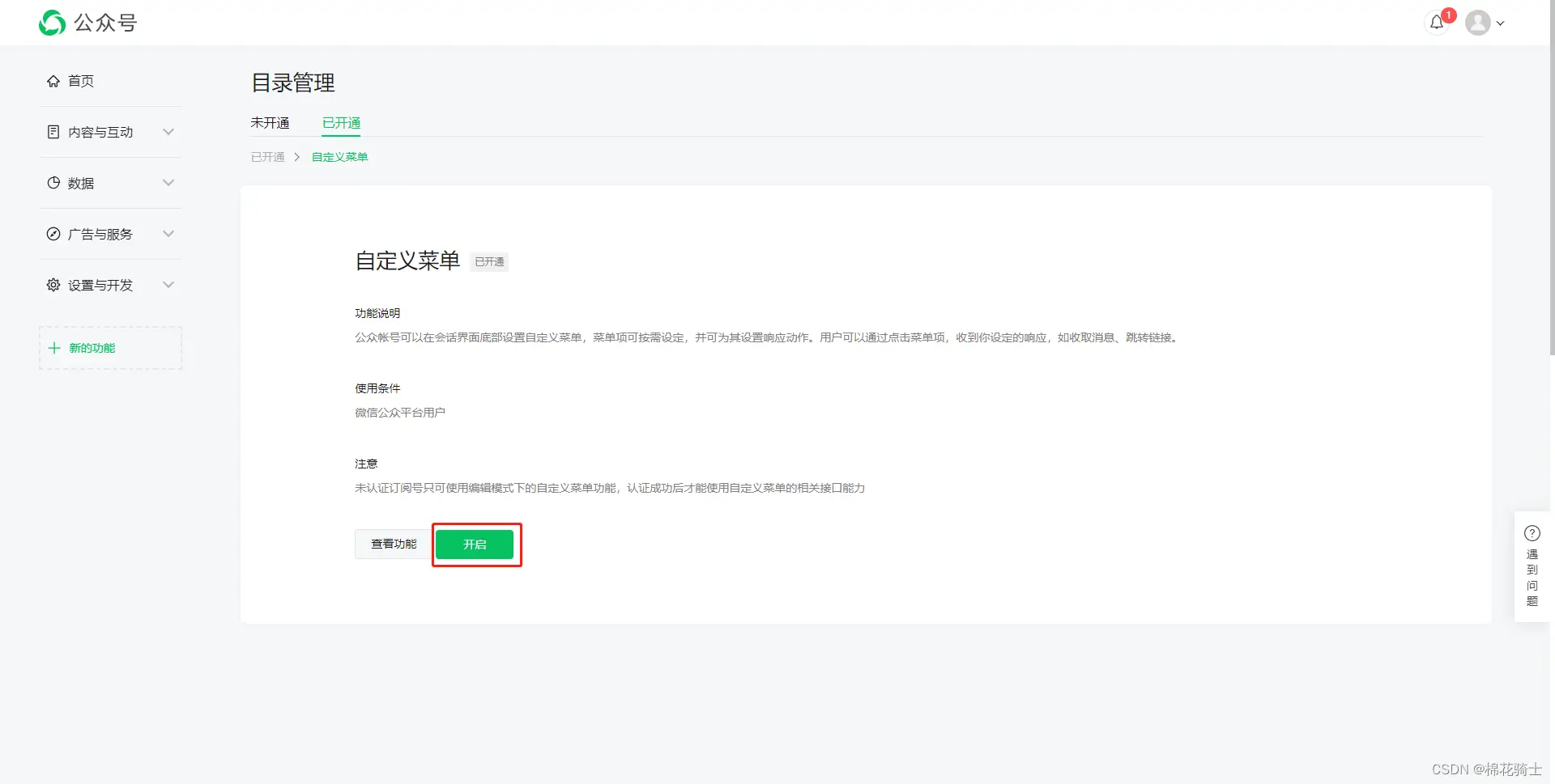 微信公众号自定义菜单如何与服务器配置同时启用 - 生活百科 - 江门生活社区 - 江门28生活网 jm.28life.net