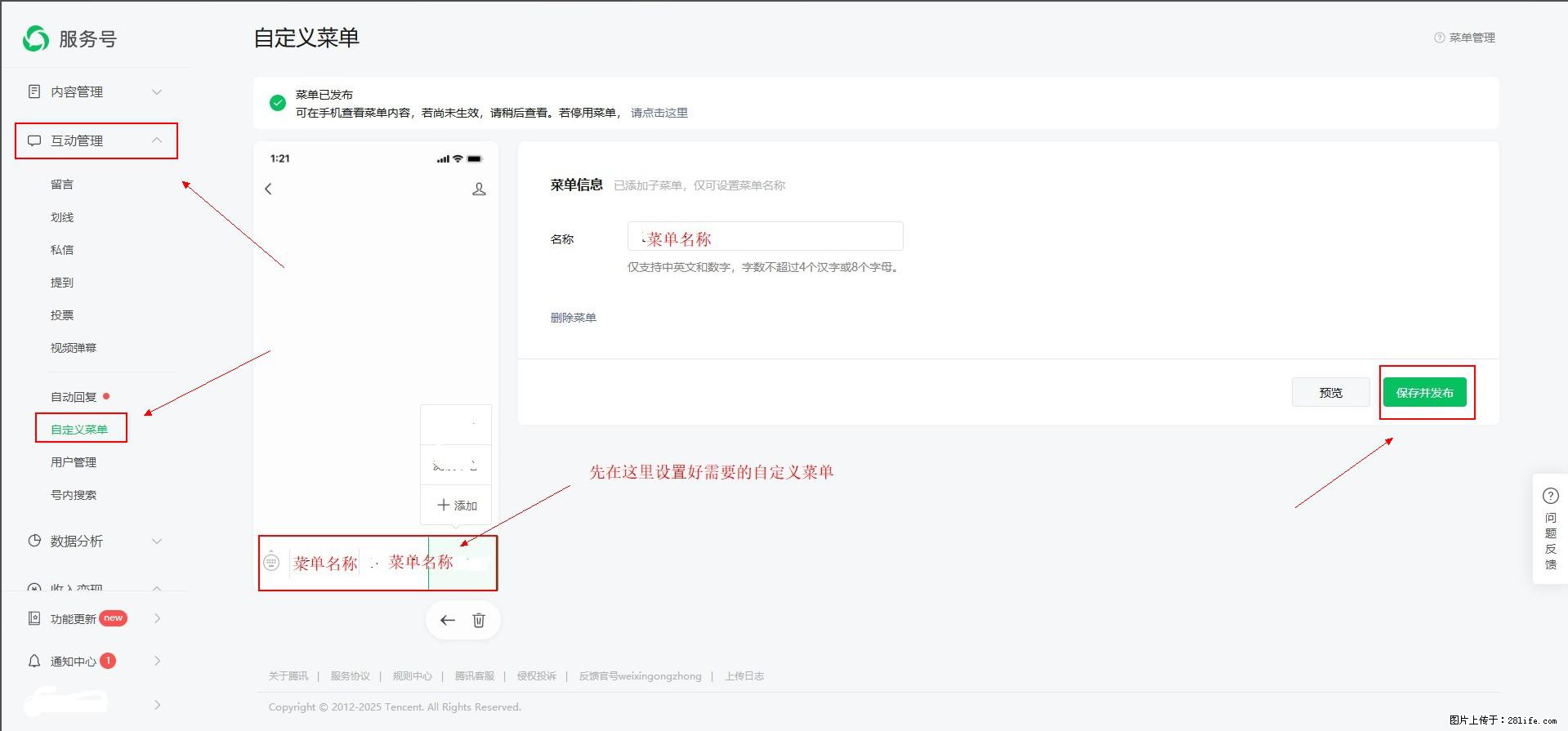 微信公众号自定义菜单如何与服务器配置同时启用 - 生活百科 - 江门生活社区 - 江门28生活网 jm.28life.net