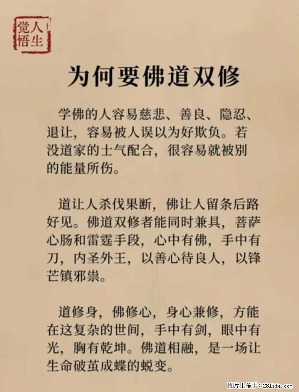 【觉悟人生】为何要佛道双修？ - 灌水专区 - 江门生活社区 - 江门28生活网 jm.28life.net