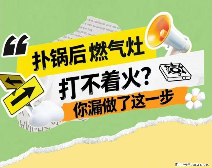 煲汤煮面时，溢锅了，清理干净后，燃气灶却一直点不着火怎么办？ - 家居生活 - 江门生活社区 - 江门28生活网 jm.28life.net