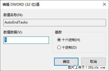 电脑windows10如何设置关机时自动结束任务快速关机 - 生活百科 - 江门生活社区 - 江门28生活网 jm.28life.net