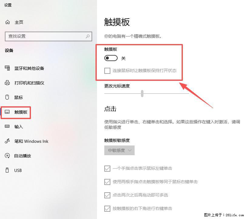笔记本电脑win10如何禁用鼠标触摸板 - 生活百科 - 江门生活社区 - 江门28生活网 jm.28life.net