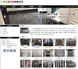 广西三和石材有限公司 shicai6.julong5.com - 江门28生活网 jm.28life.net