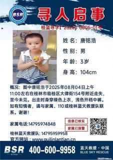 【寻人启事】图中唐铭浩于2025年08月04日上午11:00左右在桂林市临桂区大律街154号附近走失 - 江门28生活网 jm.28life.net
