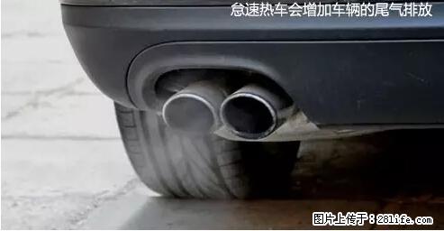 你知道怎么热车和取暖吗？ - 车友部落 - 江门生活社区 - 江门28生活网 jm.28life.net