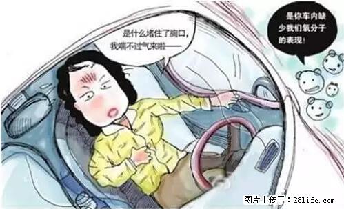 你知道怎么热车和取暖吗？ - 车友部落 - 江门生活社区 - 江门28生活网 jm.28life.net