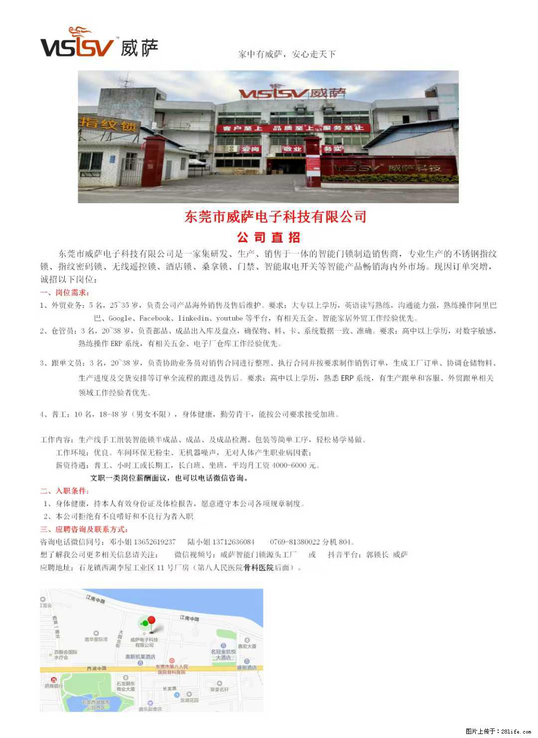 【东莞市威萨电子科技有限公司】公司直招：外贸业务、仓管员、跟单文员、普工 - 职场交流 - 江门生活社区 - 江门28生活网 jm.28life.net