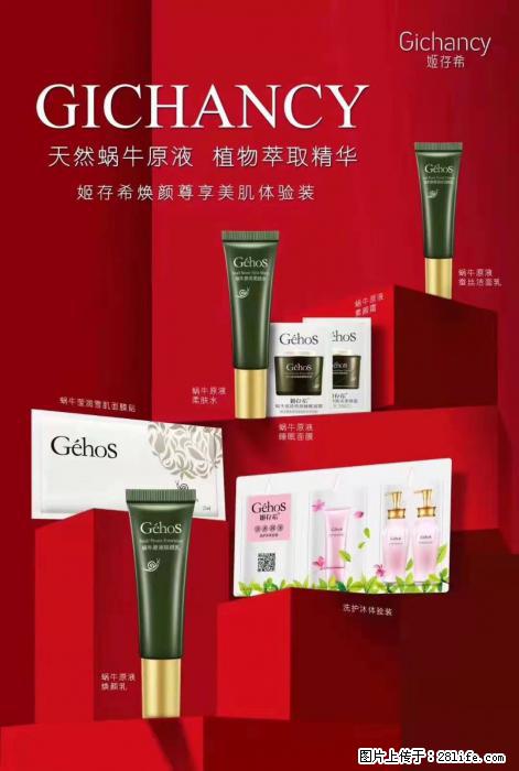 【姬存希】天然蜗牛原液，植物萃取精华 - 生活日用品 - 居家生活 - 江门分类信息 - 江门28生活网 jm.28life.net