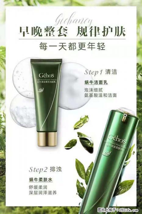 【姬存希】蜗牛四件套，清洁、补水、滋养、锁水，周全养肤 - 新手上路 - 江门生活社区 - 江门28生活网 jm.28life.net