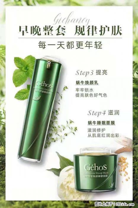【姬存希】蜗牛四件套，清洁、补水、滋养、锁水，周全养肤 - 新手上路 - 江门生活社区 - 江门28生活网 jm.28life.net