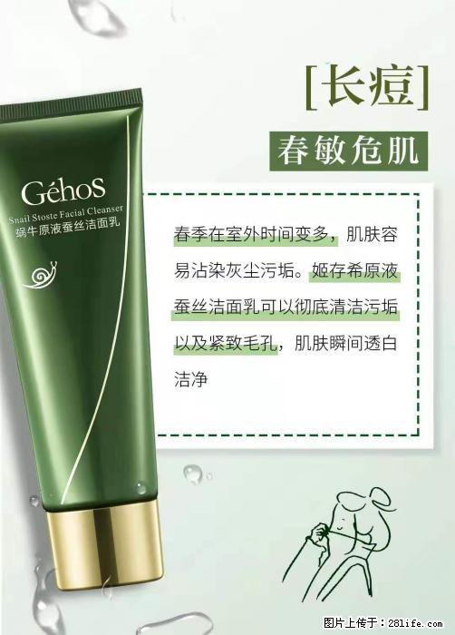 长痘？瘙痒？干燥？泛红？让【姬存希】来治愈你 - 生活百科 - 江门生活社区 - 江门28生活网 jm.28life.net