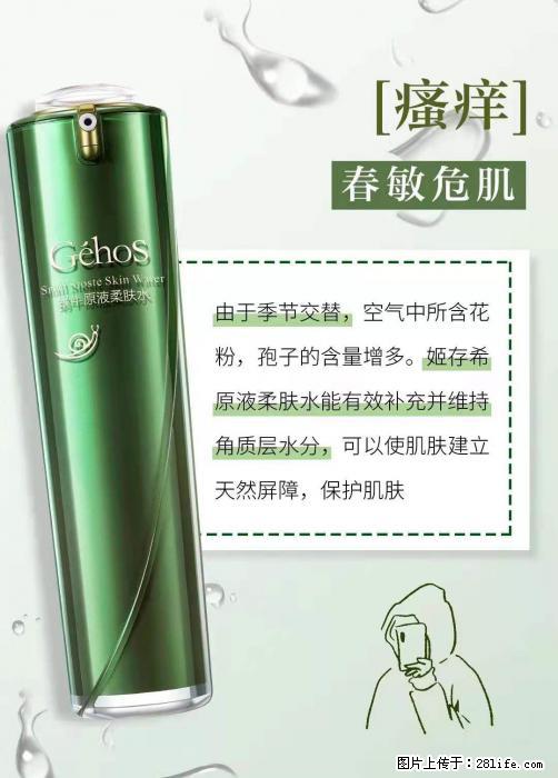 长痘？瘙痒？干燥？泛红？让【姬存希】来治愈你 - 生活百科 - 江门生活社区 - 江门28生活网 jm.28life.net