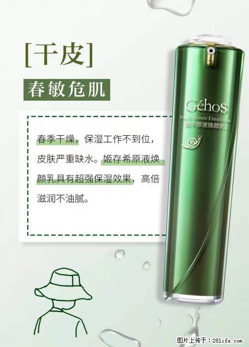 长痘？瘙痒？干燥？泛红？让【姬存希】来治愈你 - 生活百科 - 江门生活社区 - 江门28生活网 jm.28life.net