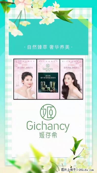 【姬存希】自然臻萃 奢华养美 - 新手上路 - 江门生活社区 - 江门28生活网 jm.28life.net