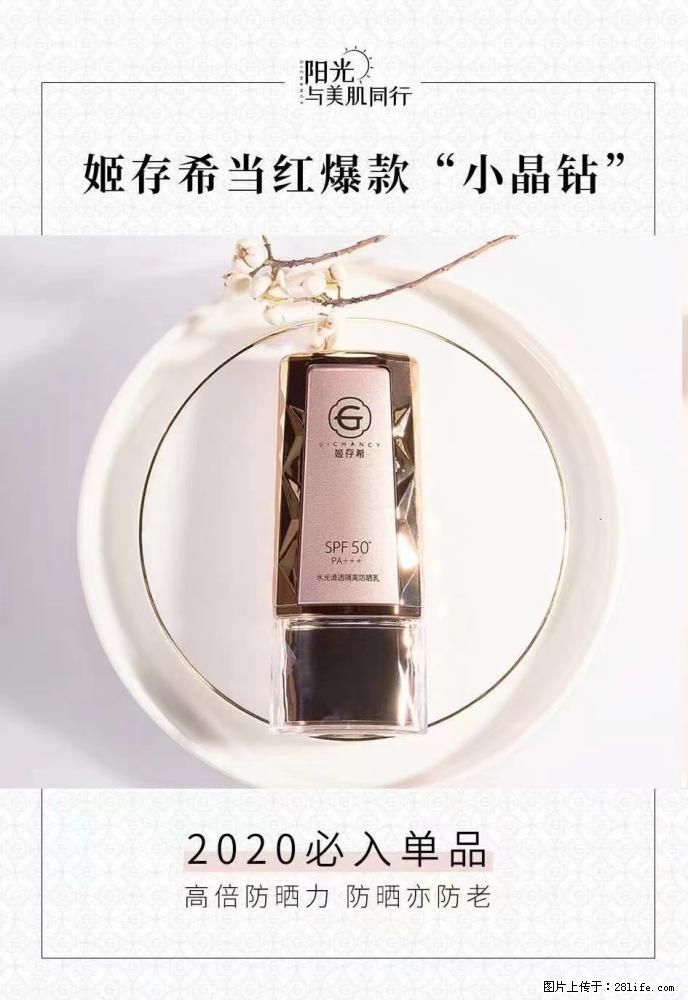 【姬存希】小晶钻防晒乳 五一爆款好物分享，让你畅享小长假 - 游山玩水 - 江门生活社区 - 江门28生活网 jm.28life.net