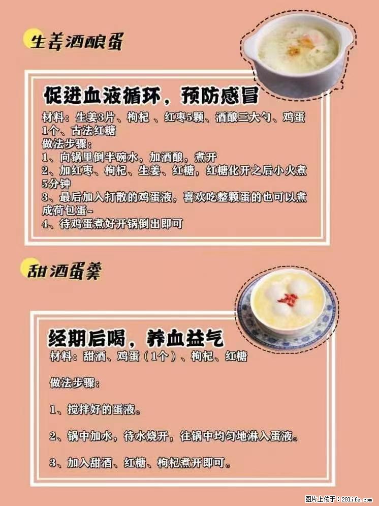 适合女生的12道养生食谱，吃出好气色。 - 新手上路 - 江门生活社区 - 江门28生活网 jm.28life.net