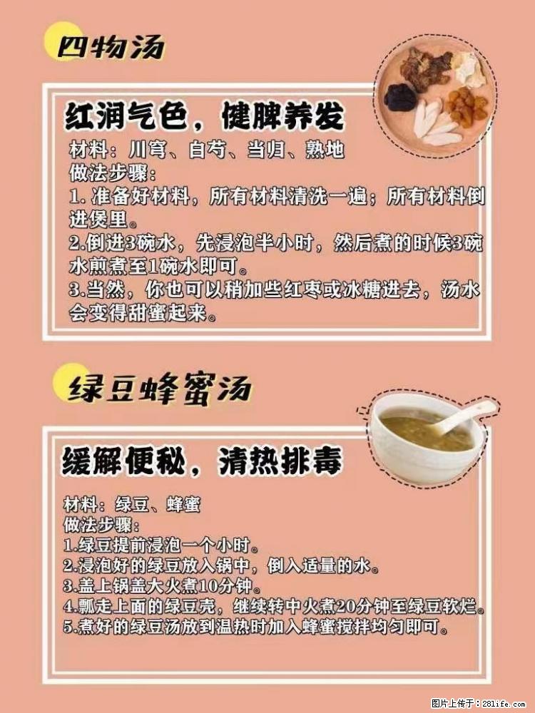 适合女生的12道养生食谱，吃出好气色。 - 新手上路 - 江门生活社区 - 江门28生活网 jm.28life.net
