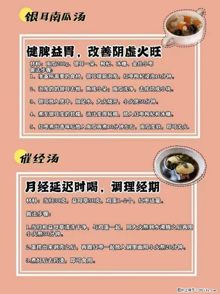 适合女生的12道养生食谱，吃出好气色。 - 新手上路 - 江门生活社区 - 江门28生活网 jm.28life.net